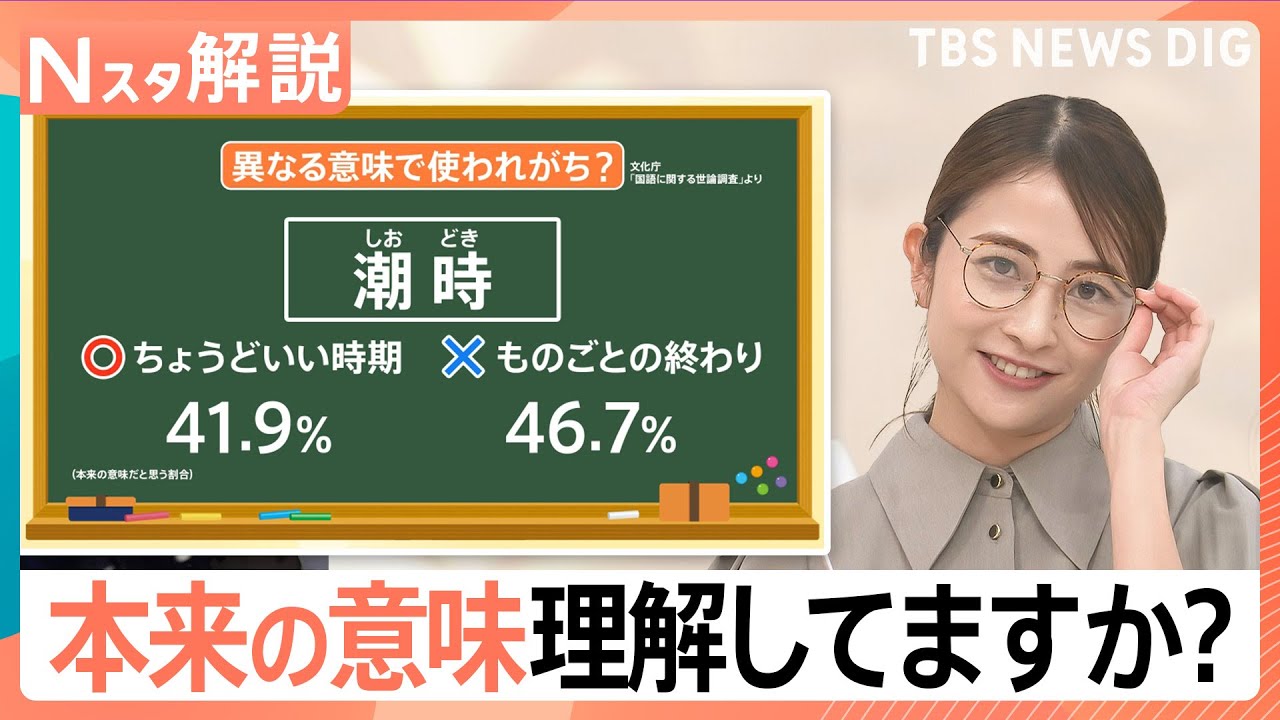 「にやける」の本来の意味は?「シャバい」「こりこり」 SNSの影響で新語続々 国語辞典から消えた言葉も【Nスタ解説】|TBS NEWS DIG 「にやける」の本来の意味は?「シャバい」「こりこり」 SNSの影響で新語続々 国語辞典から消えた言葉も【Nスタ解説】|TBS NEWS DIG