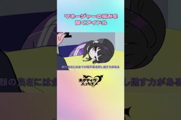憂鬱なマネージャーと憂鬱じゃないアイドル②【ネガハピ】【アニメ】