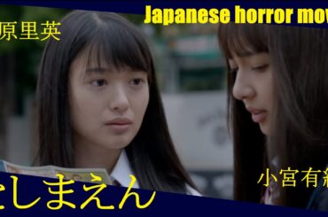 🎬としまえん ✘ 炎の夢🎬 #ホラー映画 #Japanese #horror #movie FullHD