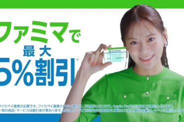 「ファミマをおいしくするカード」篇