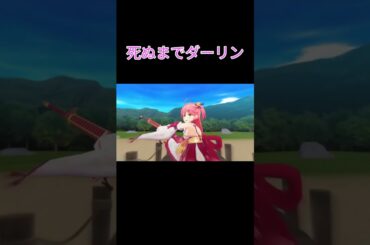 死ぬまでダーリン(35P) #shorts #さくらみこ #ホロライブ #死ぬまでダーリン  #mad