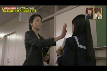【スカッとジャパン】「サイテー教師」高橋ひとみを撃退