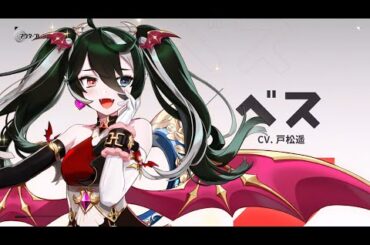 「アウタープレーン」ヴァンパイア眷属、ベス(CV.戸松遥)