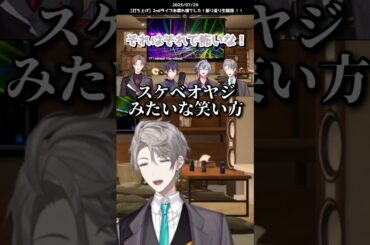甲斐田晴の笑い方に思わずツッコミを入れる剣持刀也【にじさんじ/切り抜き/加賀美ハヤト/剣持刀也/不破湊/甲斐田晴】