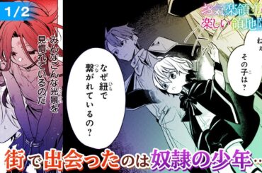 【TVアニメ化決定！】【CV:内山夕実、CV:M・A・O、CV:伊瀬茉莉也】【ボイスコミック】2話_1『お気楽領主の楽しい領地防衛』