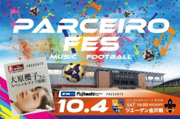10/4（土）金沢戦にて「大原櫻子」さんによるスペシャルライブ開催！