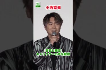 【小林千晃＆小西克幸＆上坂すみれ】「忍者と極道」のキャラクターの声を披露