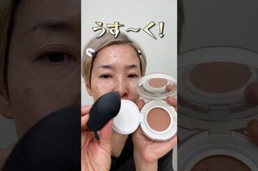 #shots58歳化け子がオススメする崩れないベースメイ