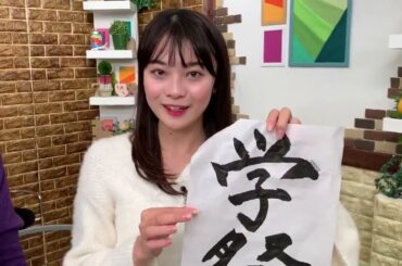 中塚美緒   収録前動画！ MC水口美希 メッセンジャー 中塚美緒 今回の一筆🖌 #しながわEYE みおちゃんメッセンジャー降板の危機！？