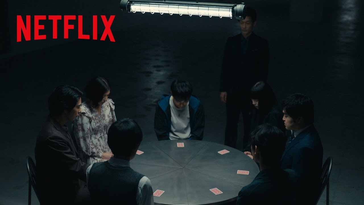 「ババ抜き」ルール説明|今際の国のアリス|Netflix Japan 「ババ抜き」ルール説明|今際の国のアリス|Netflix Japan