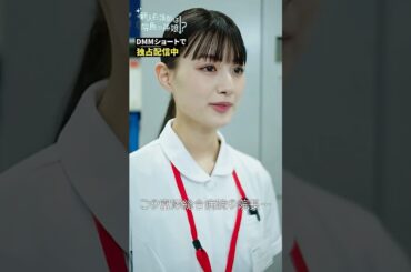 【いじめてた新人、まさかの正体…】 #新人看護師は院長の孫娘!? ➡︎続きは #DMMTV アプリから！ ＃DMMショート #ショートドラマ #職場 #看護師 #嫌がらせ