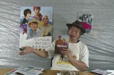 ＃第38回東京国際映画祭　紹介その４　【＃てっぺんの向こうにあなたがいる】＃吉永小百合＃のん＃木村文乃＃若葉竜也＃工藤阿須加＃茅島みずき＃円井わん＃天海祐希＃佐藤浩市　【＃TOKYOタクシー】