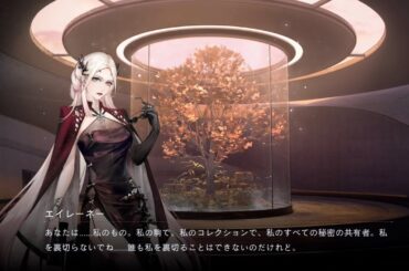 【無期迷途】エイレーネー 服従度100％(CV：伊藤静)