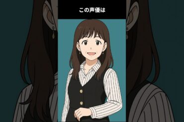 スタジオジブリの申し子であり、昭和の国民的ヒロインを演じた大ベテラン声優:この声優は誰でしょう #雑学 #アニメ #声優
