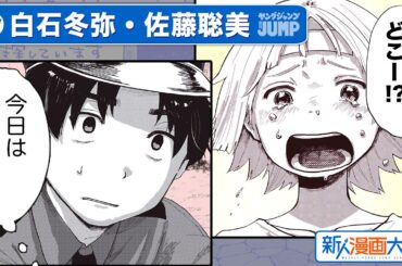 【CV:白石冬弥・佐藤聡美】特別読切!! 本日の業務：猫探し『こんなところにいたのか』新人漫画大賞 佳作【ボイコミ】【漫画】
