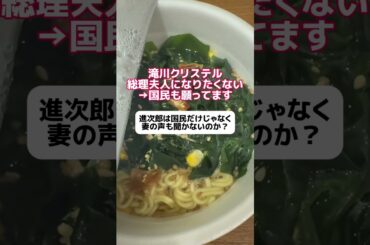 滝川クリステル「総理夫人になりたくない」→国民も願ってます