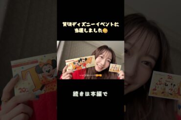 貸切ディズニーイベントレポ🌁ファンダフルありがとう…！！！！🏵️ #ディズニー #ディズニーvlog