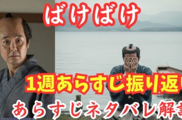 ばけばけ1週あらすじネタバレ解説！朝ドラうさぎ相場の崩壊と父・司之介の失踪!借金を背負うトキの決意！婿取り苦難の道!お見合いの結果は
