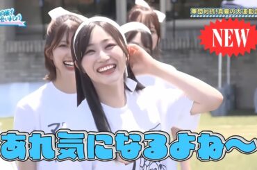 【日向坂46】🌈🌈🌈「チーム対抗！真夏の運動会！！！」【日向坂で会いましょう】