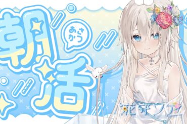 🎙️花守とあさつゆラジオ（仮） 第3回：2025年10月8日（水曜日）