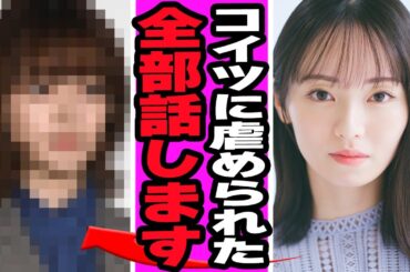 今泉佑唯が精神的ストレスが発覚に一同衝撃.....活動復帰後にいじめをしていた人物発覚の真相に驚きを隠せない【アイドル】【欅坂】