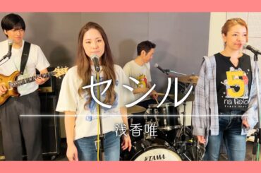 【歌詞付】セシル / 浅香唯【Cover】Cecil by Yui Asaka