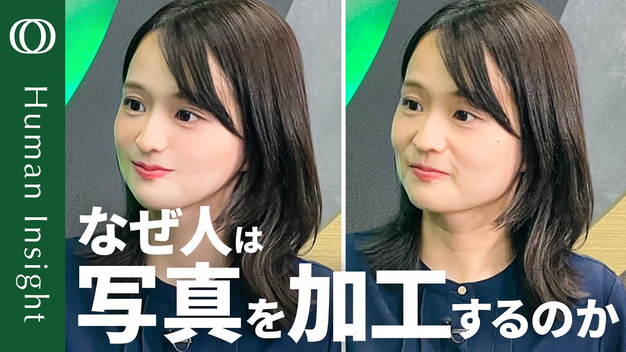 【“写真加工→ドーパミン分泌”で生まれる負のループ】認知神経科学者・中野珠実「人は2歳児から鏡を見て恥ずかしがる」/“盛れないSNS”の流行は“素”の情報がほしいから【Human Insight】 【“写真加工→ドーパミン分泌”で生まれる負のループ】認知神経科学者・中野珠実「人は2歳児から鏡を見て恥ずかしがる」/“盛れないSNS”の流行は“素”の情報がほしいから【Human Insight】