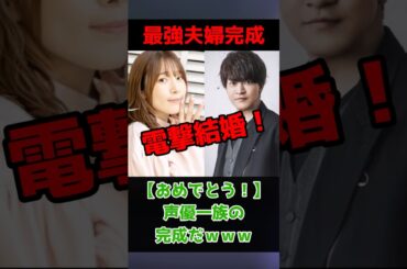 【おめでとう！】声優界に電撃！2人の結婚発表でまさかの親族関係誕生！？