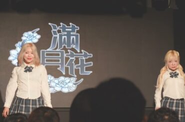 250329 아지토라이브홀 만월화 - Akishibu Way