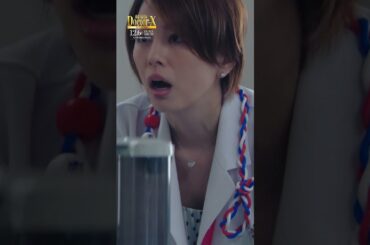 ｢キンちゃんじゃな〜い｣未知子と名前を覚えてもらえない原守の掛け合い！『劇場版ドクターX FINAL』【12月6日(金)公開】#shorts