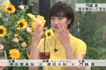 『ボクらの時代』『清水富美加×渡辺大知×門脇麦』門脇麦恋が終わって号泣