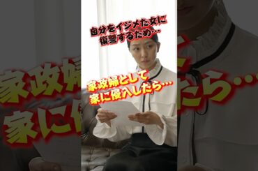 恨んでる相手がすでに不幸のどん底だったら許 しますか？【#復讐相手がすでに不幸のどん底なんですが！】  続きは #DMMTV アプリから！ #DMMショート #ふこどん #学生 #嫌がらせ