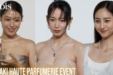 う…美しい…吉岡里帆＆瀧本美織＆堀田茜、ジュエリー＆華やかな香りまといフォトコール　TASAKI HAUTE PARFUMERIE EVENT
