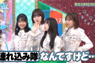 【日向坂46】「日向坂で会いましょう 2025」『正源司王決定戦連れ込み隊の爆笑バトル勃発』