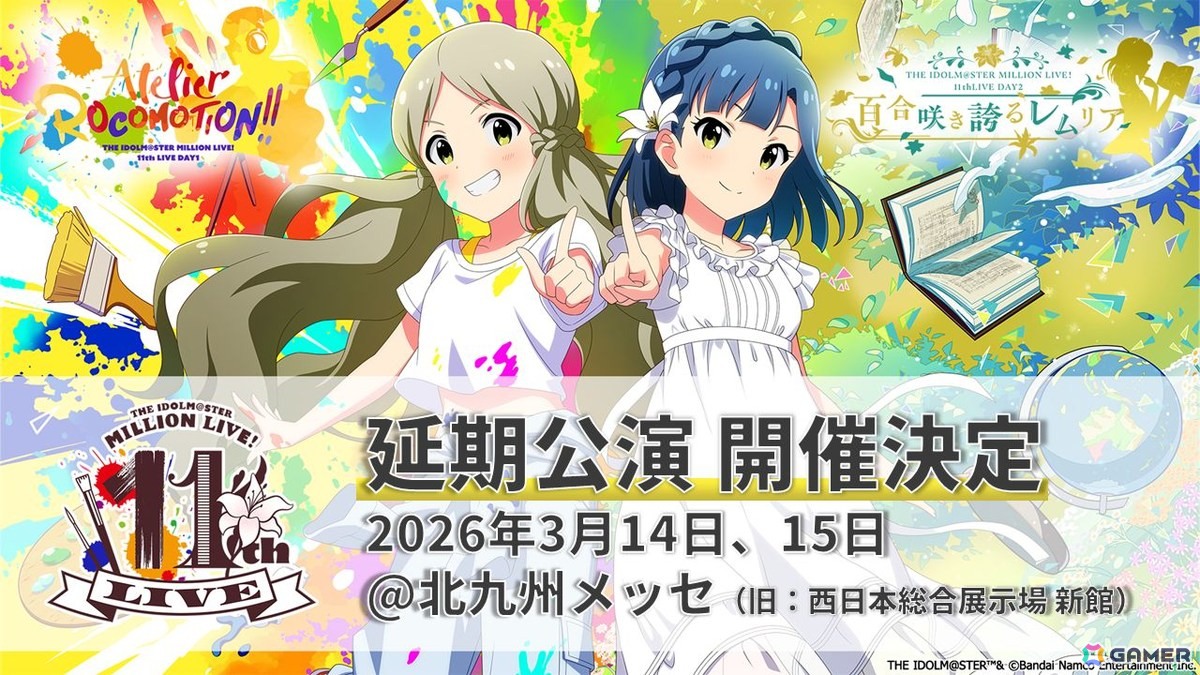「アイドルマスター ミリオンライブ！」11thLIVE延期公演の開催日が2026年3月14日・3月15日に決定！会場は福岡県・北九州メッセの画像