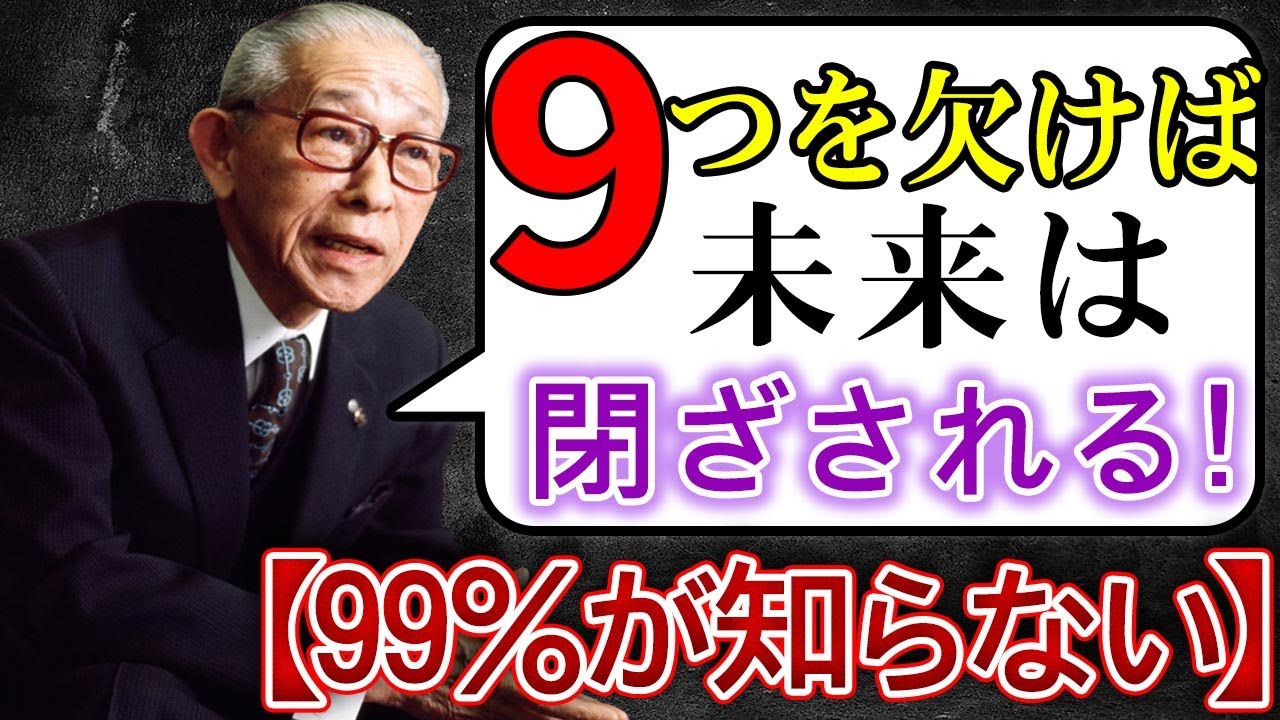 【99%が知らない】松下幸之助が明かす──この8つを理解すれば必ず富を手にする 【99%が知らない】松下幸之助が明かす──この8つを理解すれば必ず富を手にする