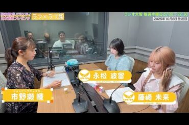 【日本直販 公式チャンネル】昭和探求バラエティ 日本直販プレゼンツ ラフ×ラフ族 （2025.10.8放送回）【ラジオの裏側】