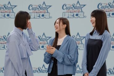 乃木坂46遠藤さくら、井上和の突然の告白に絶句！？「私も遥香さんもさくらさんの事が好き」　 新TVCM「カップスター ほたて塩 登場篇」