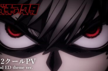 TVアニメ『ガチアクタ』第2クールPV／ED主題歌「番」カラノア Ver.