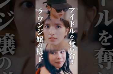 ラウンジ嬢の裏側お見せします😏 #ラウンジ嬢の本指客 #BUMPドラマ #港区女子 #ショートドラマ