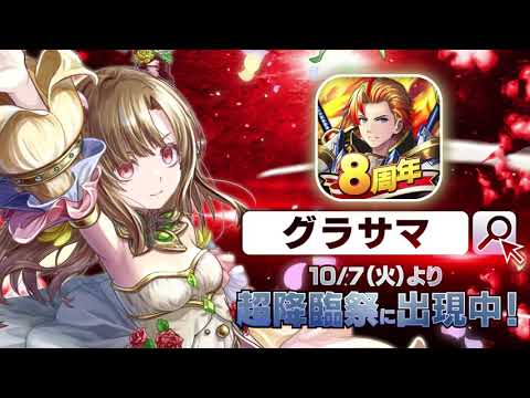 【グランドサマナーズ】ワールドエンド・レオーネ CV.  #花澤香菜 【 #グラサマ 】 【グランドサマナーズ】ワールドエンド・レオーネ CV.  #花澤香菜 【 #グラサマ 】