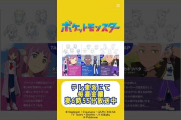 アニポケ最新情報　新章「ライジングアゲイン」に登場する　ブルーベリー学園の人々のキャストを解禁★　#capcut #tiktok