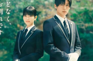 浜辺美波×目黒蓮『ほどなく、お別れです』、古川琴音＆北村匠海が夫婦役で出演決定！