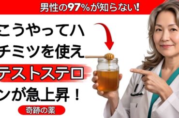 ハチミツをこう使うと… テストステロンがロケットのように急上昇する 🚀（正しくできているのはわずか3％）