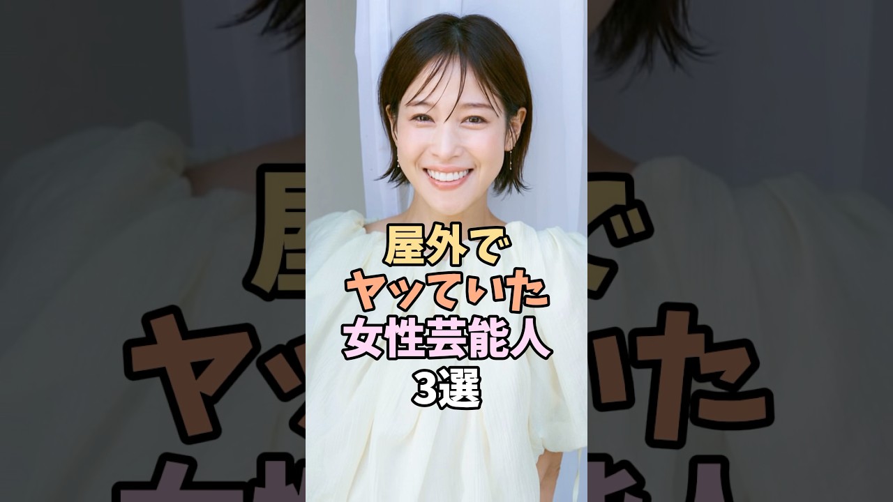最高な芸能人3選 #鷲見玲奈 最高な芸能人3選 #鷲見玲奈