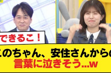 【日向坂46】このちゃん、安住さんからの言葉に泣きそう...w【THE TIME, ラヴィット】【日向坂46HOUSE】#日向坂46 #日向坂 #日向坂で会いましょう #乃木坂46 #櫻坂46