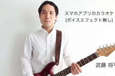 【牧野由依/ユメノツバサ/カラオケ(ボイスエフェクト無し)】武藤 将平