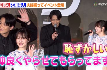 内田真礼&石川界人、夫婦揃って結婚後初公の場！薬指には指輪がキラリ＆惚気っぷりに諏訪部順一が嘆き「早く言ってよ！」　映画『トロン：アレス』ジャパンプレミア