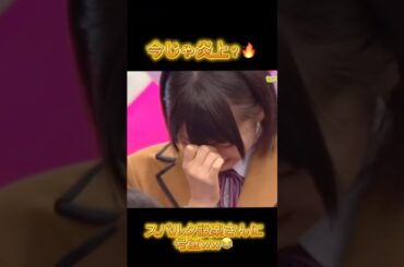 今じゃ炎上？😧井上小百合が号泣😭www#乃木坂46 #乃木坂工事中 #乃木坂配信中 #乃木坂 #お笑い #切り抜き #バナナマン #shorts #井上小百合 #1期生 #おすすめ