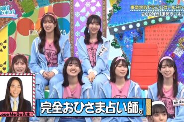 【日向坂46】「日向坂で会いましょう 2025」『軍団対抗ドラゴンガールバトル爆笑運勢ランキング』